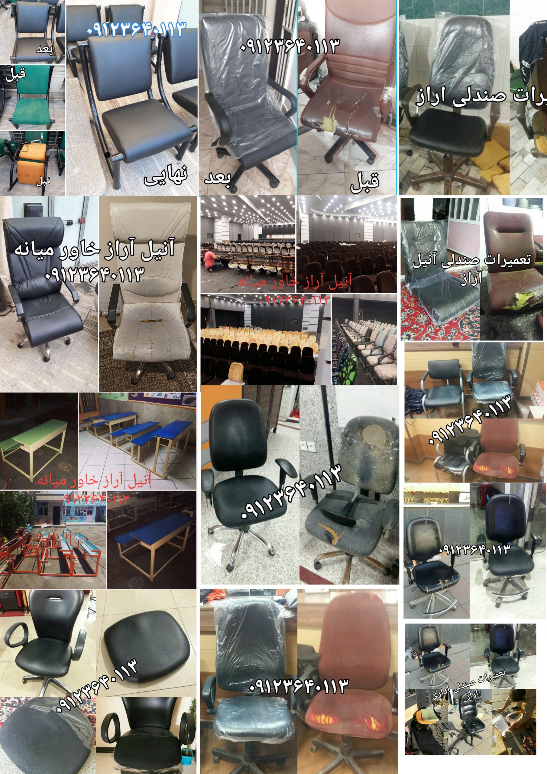 تعمیرات صندلی در کرج