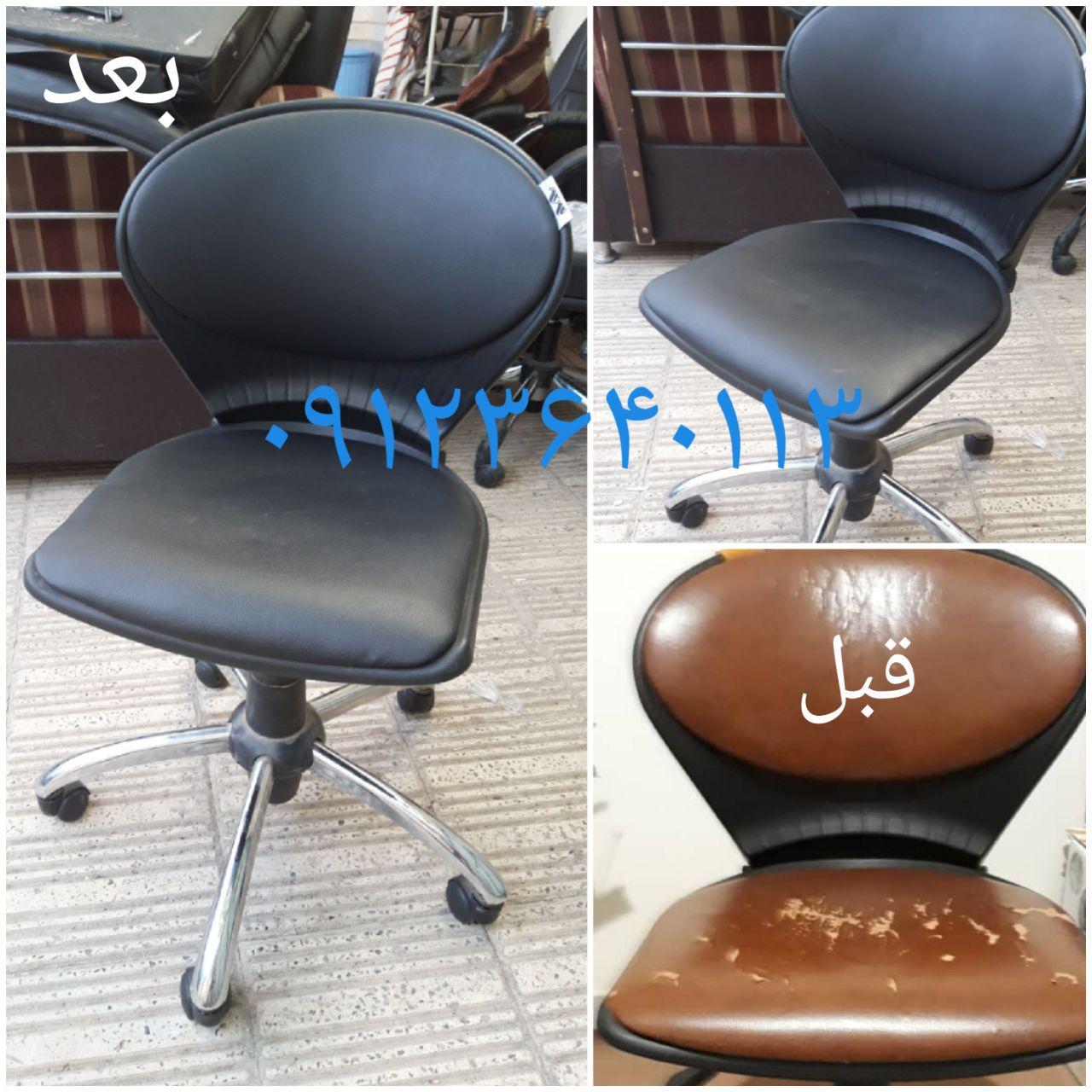 تعمیرات صندلی اداری